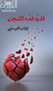 A heart full of sorrow